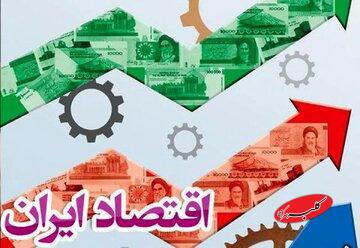 ادعای جدید دولت سیزدهم / اقتصاد ایران را از کما خارج کردیم!/ آمارسازی یا واقعیت؟