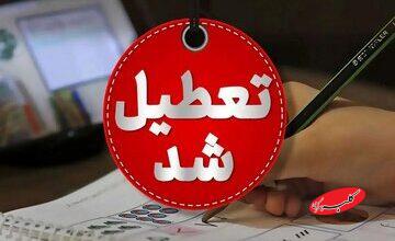 مدارس این استان سهشنبه و چهارشنبه تعطیل شد