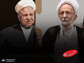 تقابل مصباح یزدی با هاشمی رفسنجانی از چه زمانی علنی شد؟/ ماجرای اظهارات عجیب مصباح در جلسه شهریور ۱۳۸۵