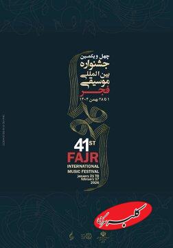 مدیر اجرایی چهلویکمین جشنواره بینالمللی موسیقی فجر معرفی شد