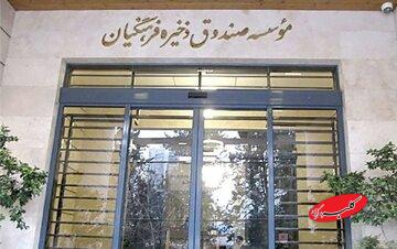 حق مالکانه فرهنگیان؛ مطالبهای ۳۰ساله از صندوق ذخیره/ ماجرای کارزار «انحلال صندوق» چیست؟/ حدود دو میلیون عضو، بدون دریافت سهم واقعی