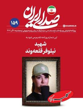 حمله تلویحی یک چهره تندرو به انتشار عکس شهید نیلوفر قلعه‌وند در نشریه دفتر رهبر انقلاب/ شمایل‌ کردن شهید نامتشرع برای چه‌تان است؟