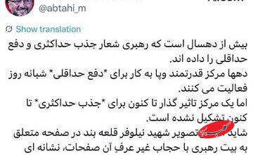 تحلیل ابطحی از انتشار تصویر نیلوفر قلعهوند با حجاب خاص