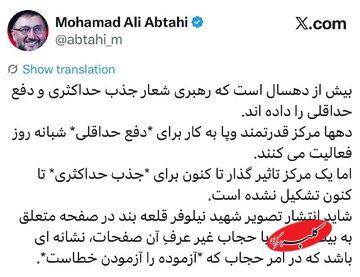 تحلیل ابطحی از انتشار تصویر نیلوفر قلعه‌وند با حجاب خاص