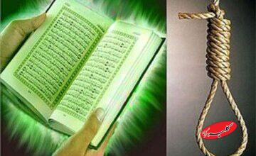 فلسفه تشریع حکم قصاص در قرآن