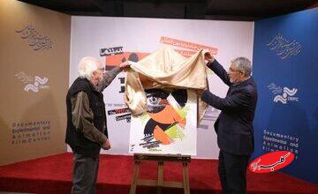 رونمایی از پوستر «سینماحقیقت۱۹»/ الهام از فرهنگ ایرانی و تلاش برای نوآوری