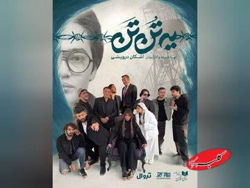 بازگشت سهگانه جنجالی؛ رخام، نوابی و بازیگر «پایتخت» روی یک صحنه!