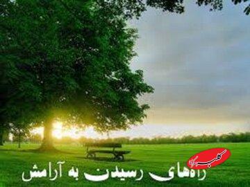 عبادت راه رسیدن به آرامش حقیقی در جوانی