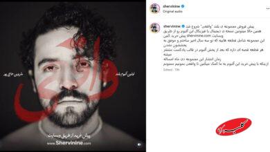 اولین آلبوم بلند شروین حاجی‌پور در راه