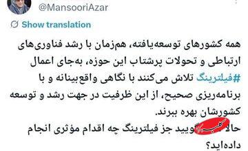 پاسخ صریح آذر منصوری به قالیباف: «جز فیلترینگ چه کردهاید؟»