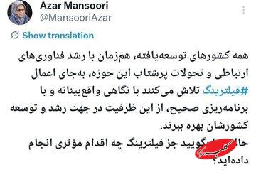 پاسخ صریح آذر منصوری به قالیباف: «جز فیلترینگ چه کرده‌اید؟»