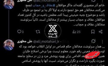 کنایه تند علی مطهری به آذر منصوری؛ سرنوشت مخالفان حجاب، مشابه مخالفان قصاص در اوایل انقلاب خواهد بود/ اصلاح طلبان و پوشش اسلامی جن و بسم الله شدند!