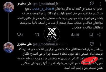 کنایه تند علی مطهری به آذر منصوری؛ سرنوشت مخالفان حجاب، مشابه مخالفان قصاص در اوایل انقلاب خواهد بود/ اصلاح طلبان و پوشش اسلامی جن و بسم الله شدند!