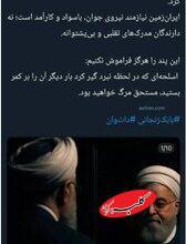 تهدید روحانی توسط یک مجرم اقتصادی/ ایران را از ناتوانی و مدیران بی صلاحیت پاک خواهیم کرد