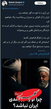 تهدید روحانی توسط یک مجرم اقتصادی/ ایران را از ناتوانی و مدیران بی صلاحیت پاک خواهیم کرد