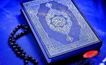 پاسخ قاطع به شبهۀ کامل نبودن قرآن کریم