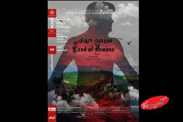 «سرزمین دیوان» در خانه هنرمندان اکران می‌شود