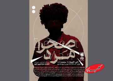 روایت مقاومت ترکمن‌ها در تماشاخانه مهر