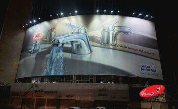 دیوارنگاره میدان ولیعصر (عج) جدید شد/ عکس