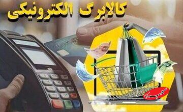 آغاز شارژ کالابرگ پنجم از ۱۵ آذر؛ این ۱۱ کالای اساسی در دسترس مشمولان