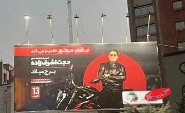 وضعیت این روزهای بیلبوردهای فرهنگی شهرداری تهران، مثل قیمه توی ماست ریختن است