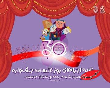 آغاز سی‌اُمین جشنواره تئاتر کودک و نوجوان همدان/ اجرای ۶ نمایش در روز افتتاحیه
