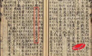 متون باستانی چینی از نخستین خورشیدگرفتگی ثبت شده جهان پرده برداشتند