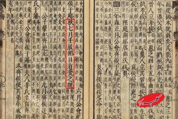 متون باستانی چینی از نخستین خورشیدگرفتگی ثبت شده جهان پرده برداشتند