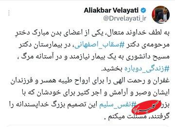 قدردانی ولایتی از خانواده سقاب اصفهانی/ماجرای بیماری که در بیمارستان مسیح دانشوری جان دوباره گرفت