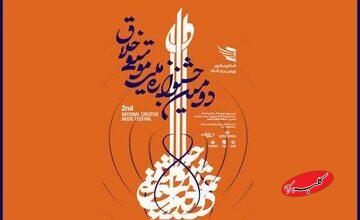 درها بیشتر باز میماند؛ فرصتی برای دیدهشدن/ ارسال اثر به جشنواره موسیقی خلاق تمدید شد