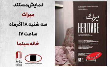 «میراث»؛ داستان سه نسل روی پرده