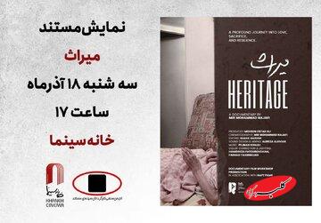 «میراث»؛ داستان سه نسل روی پرده