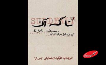 «نا گه آن» قربانی آلودگی هوا شد!