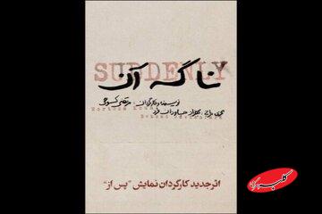 «نا گه آن» قربانی آلودگی هوا شد!