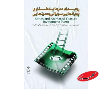 سرمایهگذاری روی انیمیشن؛ علی قربانی دبیر شد