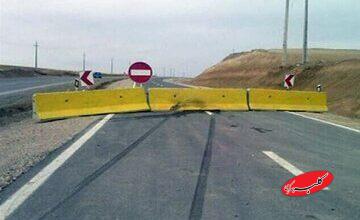 این جاده از امروز تا چهارشنبه بسته شد