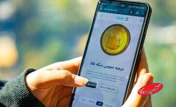 پیشبینی قیمت سکه حراج بانک مرکزی