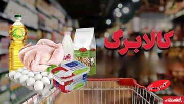 شوک دقیقه ۹۰ به یارانهبگیران/ کالابرگ الکترونیکی برای این افراد واریز نشد