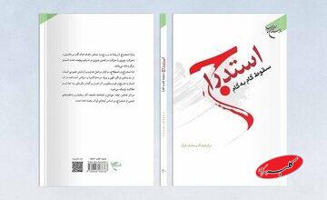 استدراج به چه معناست؛ مسئله استجابت دعا به هنگام معصیت