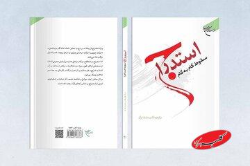 استدراج به چه معناست؛ مسئله استجابت دعا به هنگام معصیت