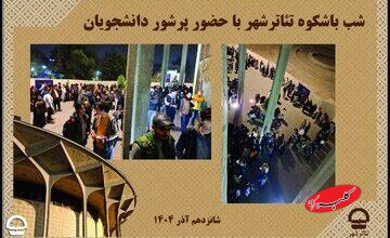 روز دانشجو در تئاتر شهر؛ جشنوارهای از تخفیف و استقبال بیسابقه
