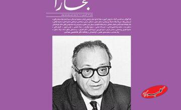 غلامحسین مصاحب به بخارا آمد