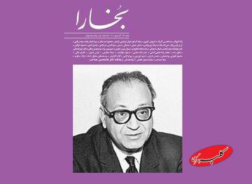 غلامحسین مصاحب به بخارا آمد