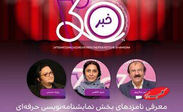 بارانِ قصه بر شهر کودکان/ اعلام نامزدها