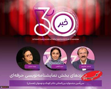 بارانِ قصه بر شهر کودکان/ اعلام نامزدها