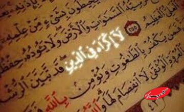 بررسی آیۀ «لا اکراه فی الدین» و فتوحات صدر اسلام