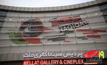 افتتاحیه «سینماحقیقت ۱۹» با رنگ ایران و روز مادر