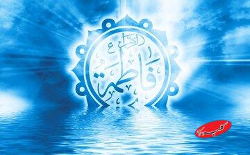 حضرت فاطمه (س) نوری دنباله دار: سوره کوثر و ازبین بردن خرافات مربوط به دختران