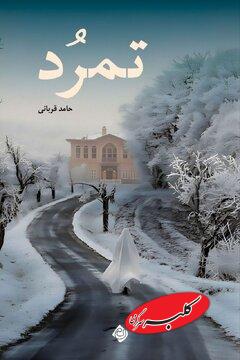 عملیات شکوفه؛ معامله‌ای میلیاردی که سرنوشت شاه و آینده ایران را تغییر داد