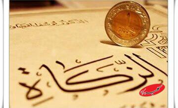 زکات در آیینه قرآن و حدیث
